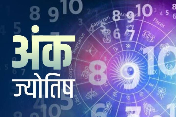 अंक ज्योतिष